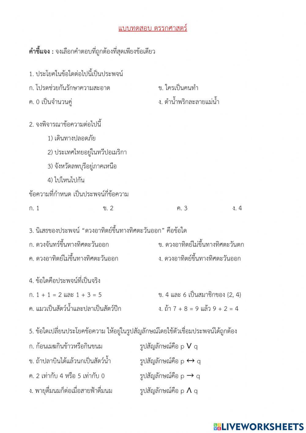 แบบทดสอบคณิตศาสตร์ 1