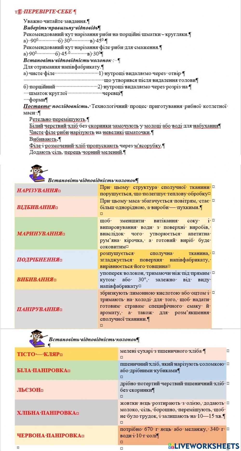 Обробка риби