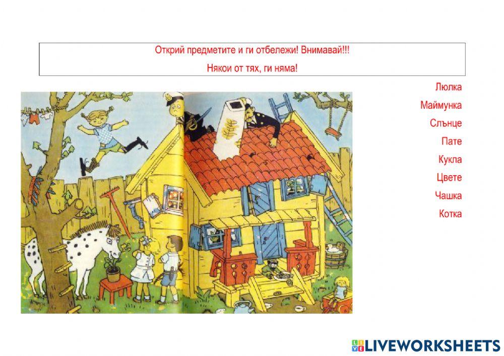 Скрити картинки interactive worksheet | Live Worksheets