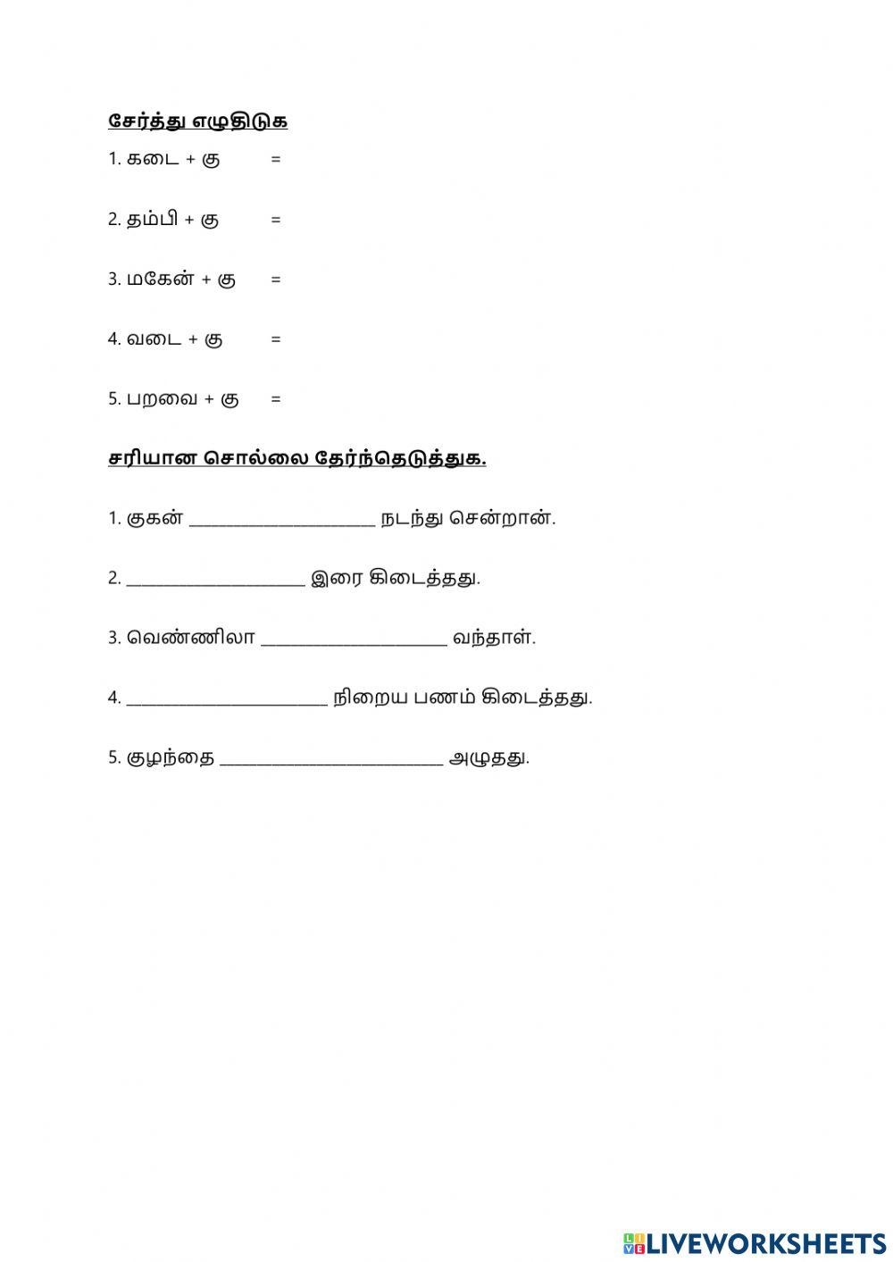 நான்காம் வேற்றுமை உருபு