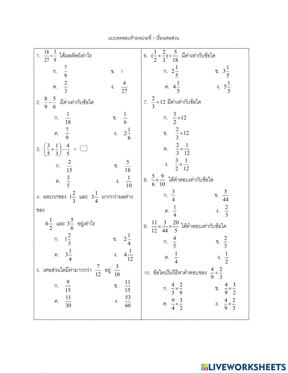 เศษส่วน