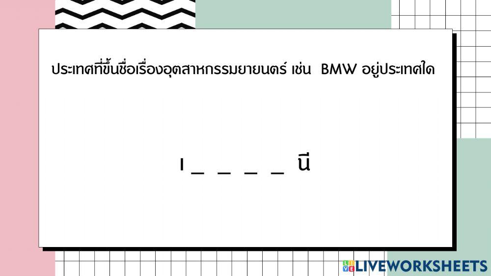 เติมคำให้ขึ้นใจ