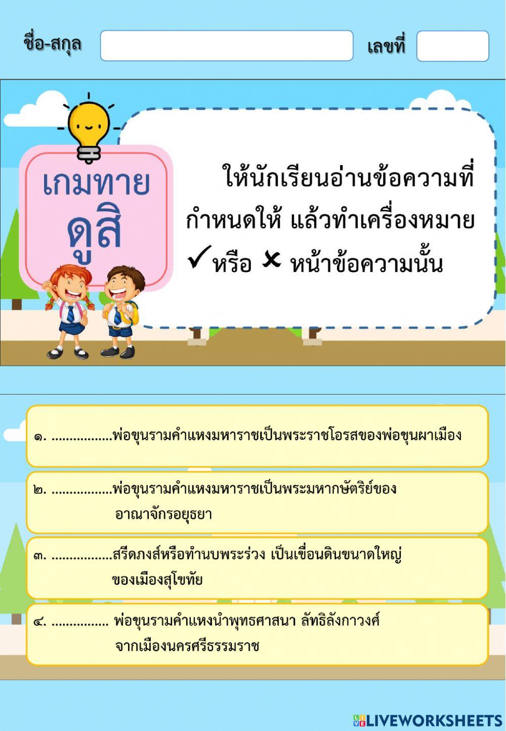 พุทธศาสนิกชนตัวอย่าง พ่อขุนรามคำแหง