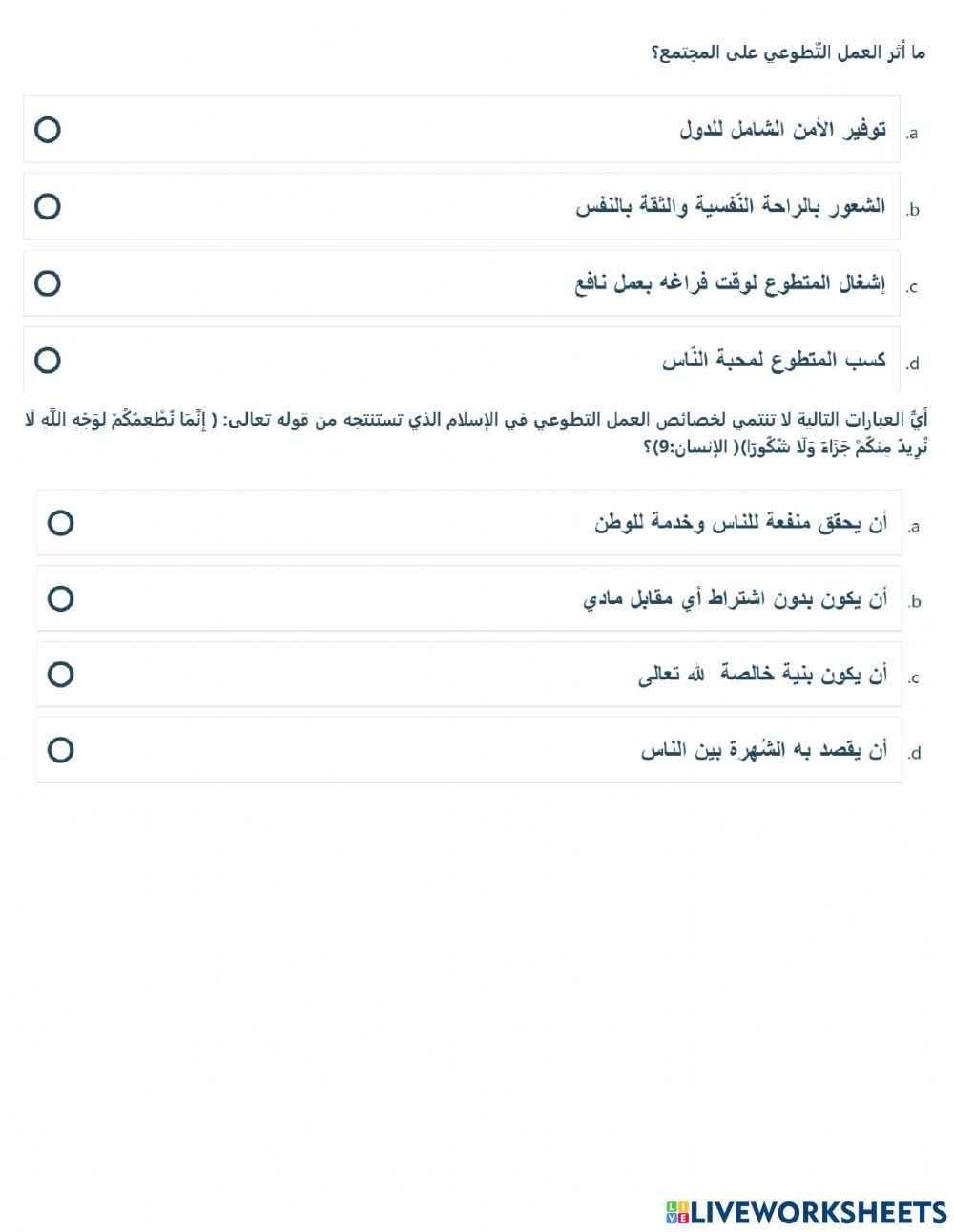 اختبار الفصل الدراسي الاول التربية الاسلامية سادس