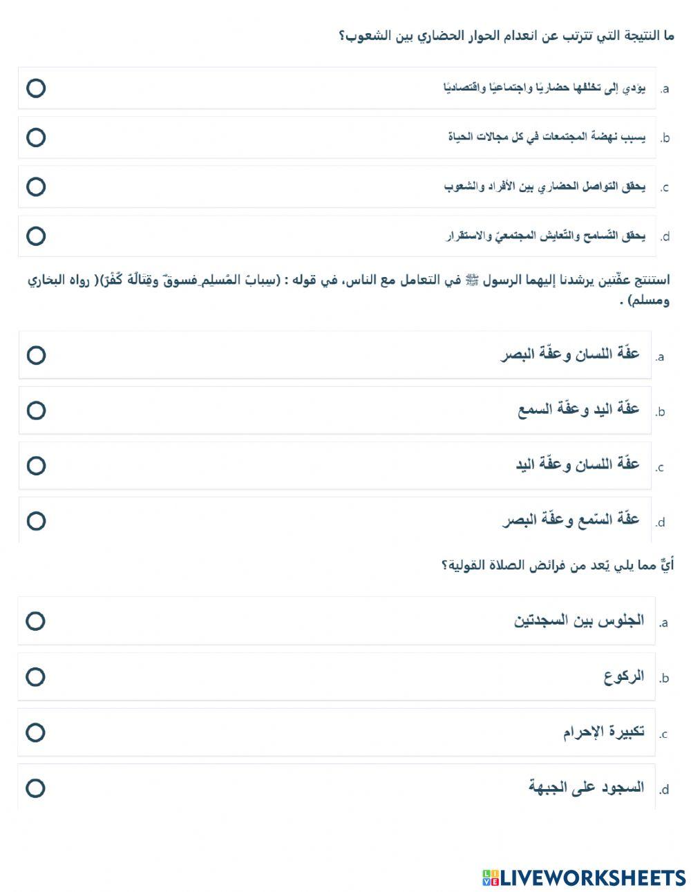 اختبار الفصل الدراسي الاول التربية الاسلامية سادس