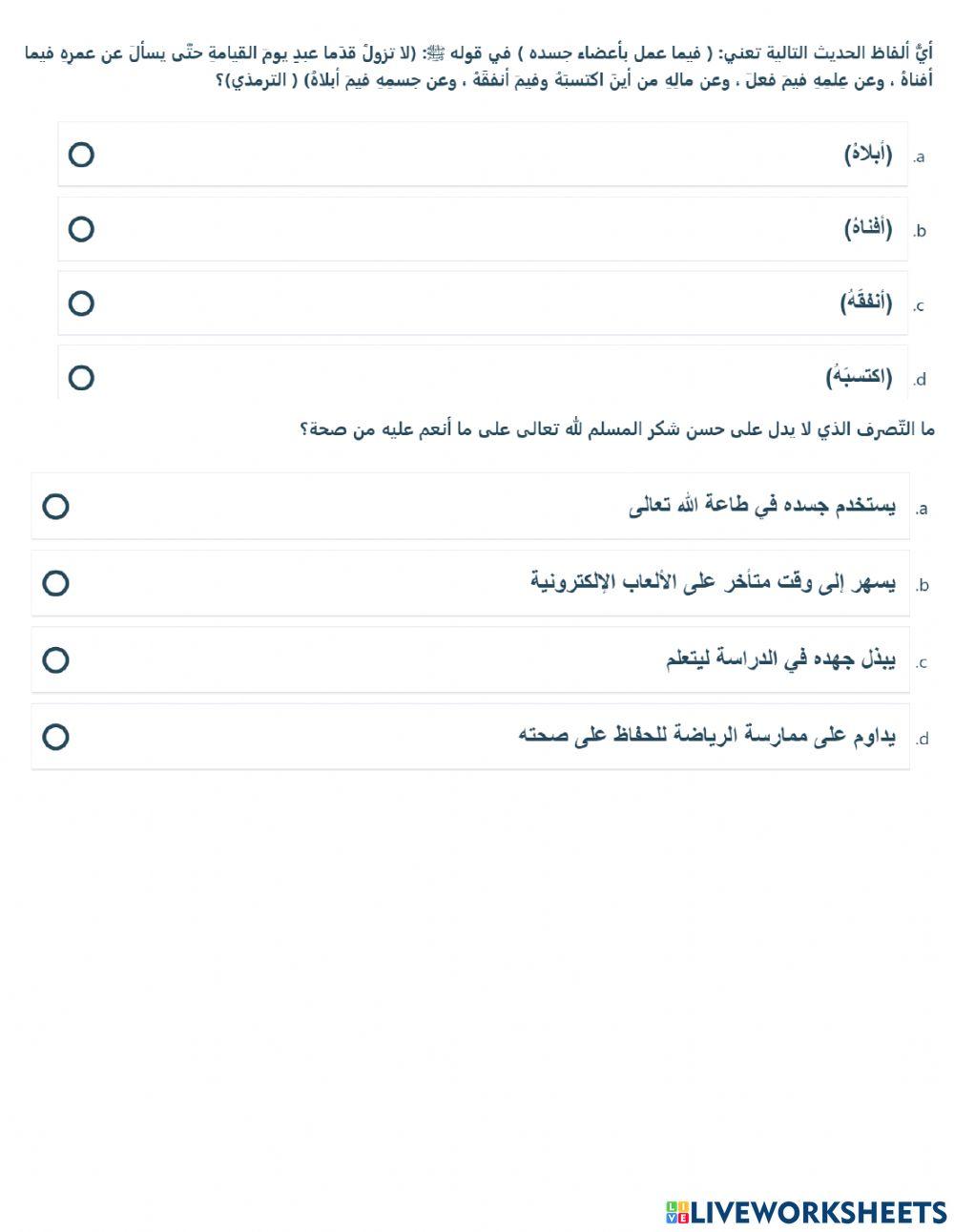 اختبار الفصل الدراسي الاول التربية الاسلامية سادس