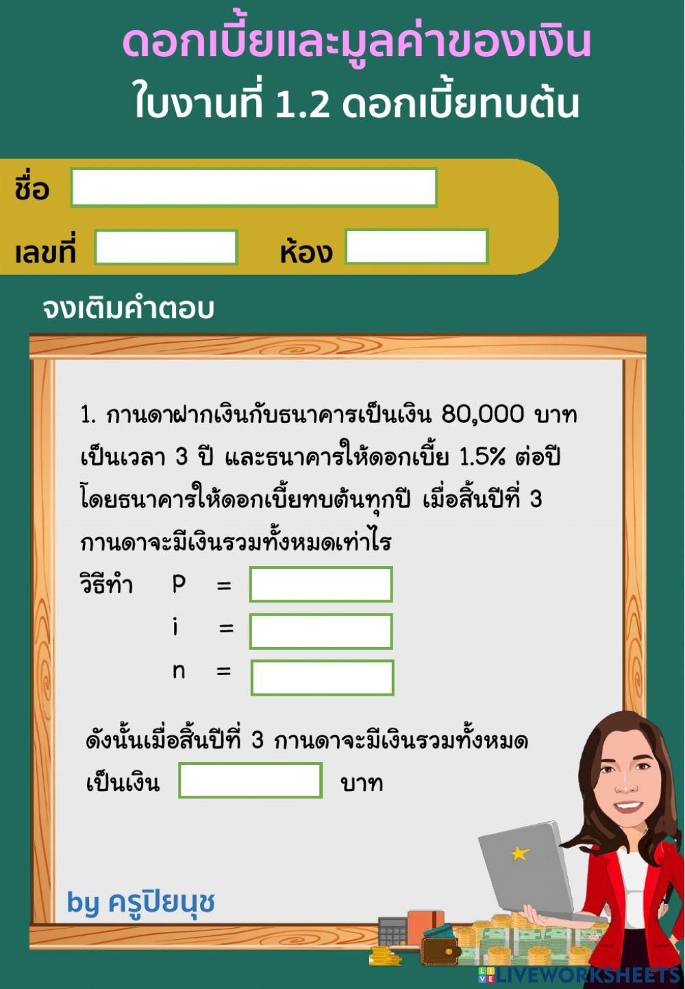 ดอกเบี้ยทบต้น