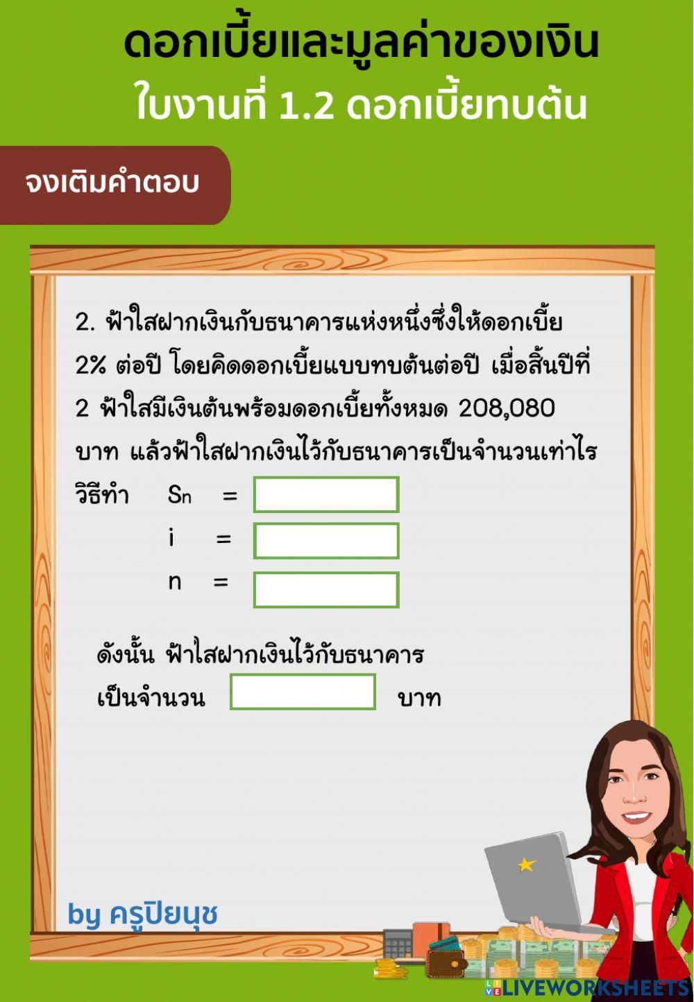 ดอกเบี้ยทบต้น