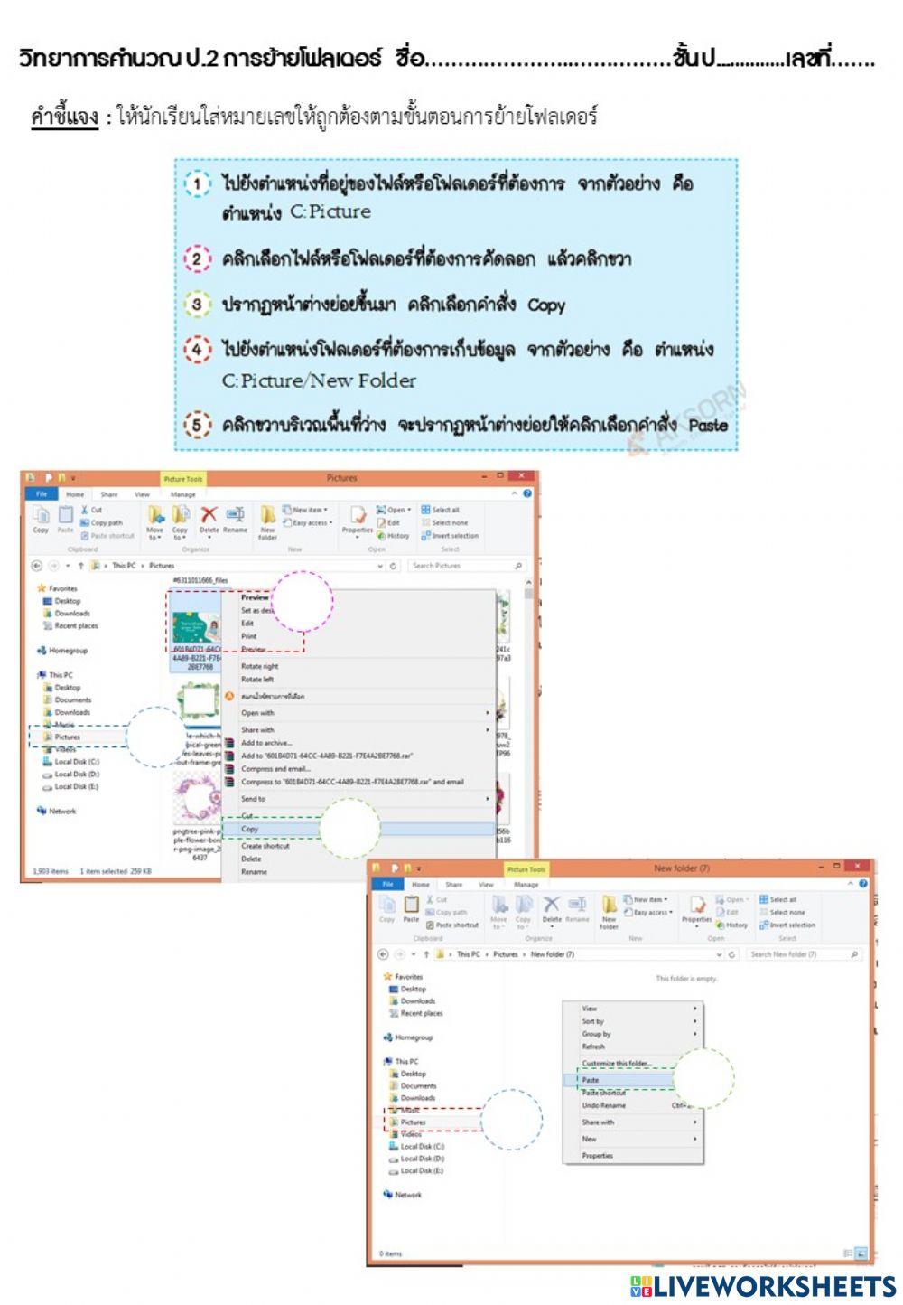 การย้ายโฟลเดอร์