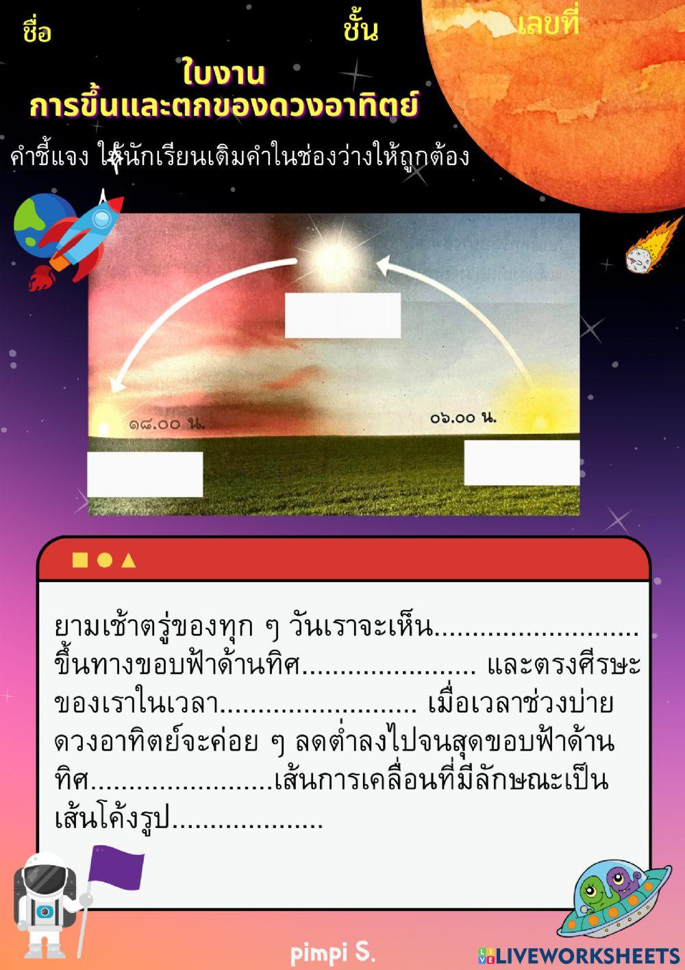 การขึ้นและตกของดวงอาทิตย์