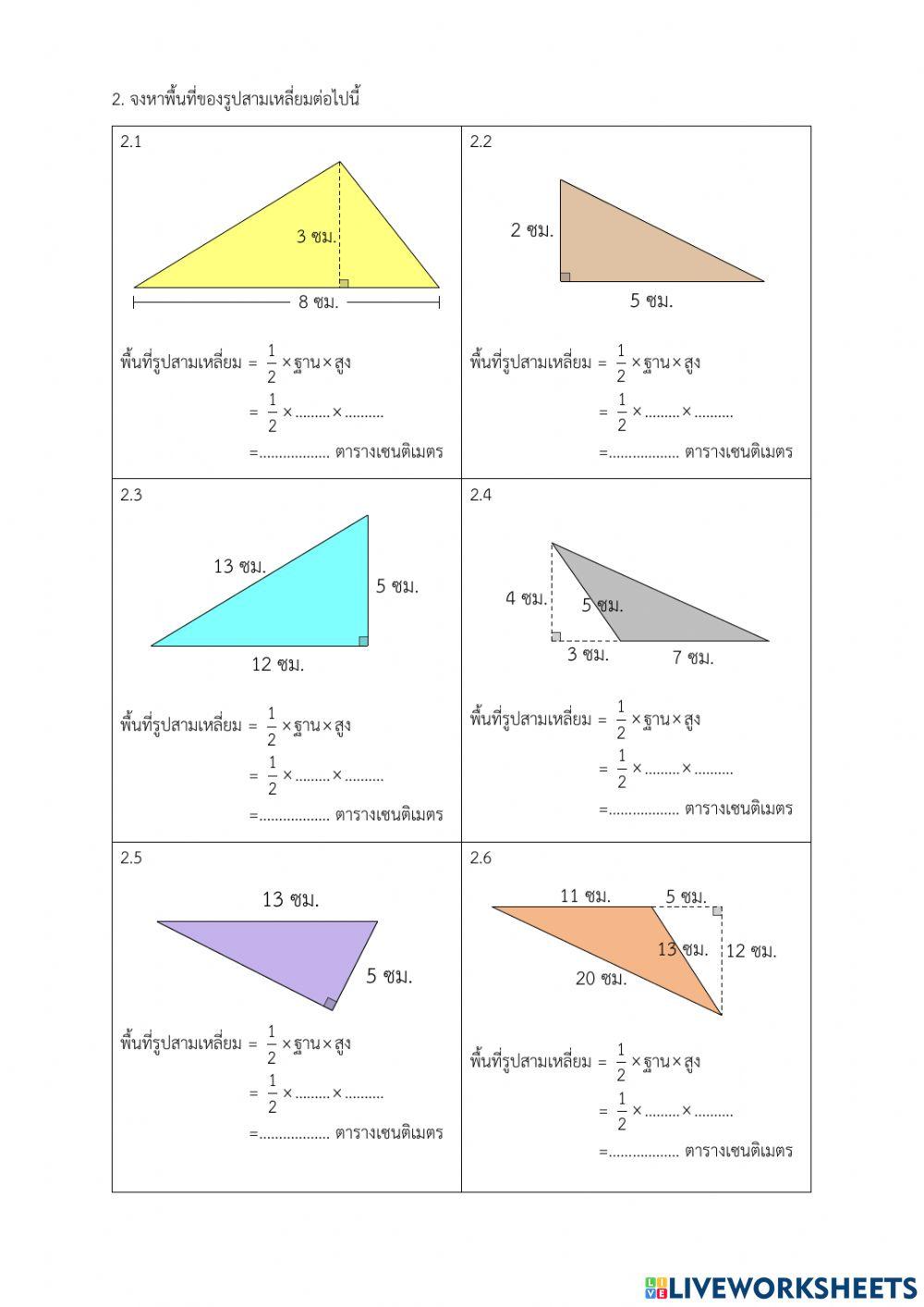 พื้นที่รูปเรขาคณิต