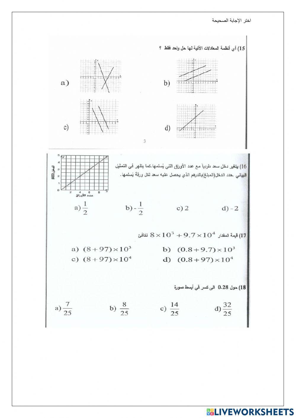 مراجعة الاختبار