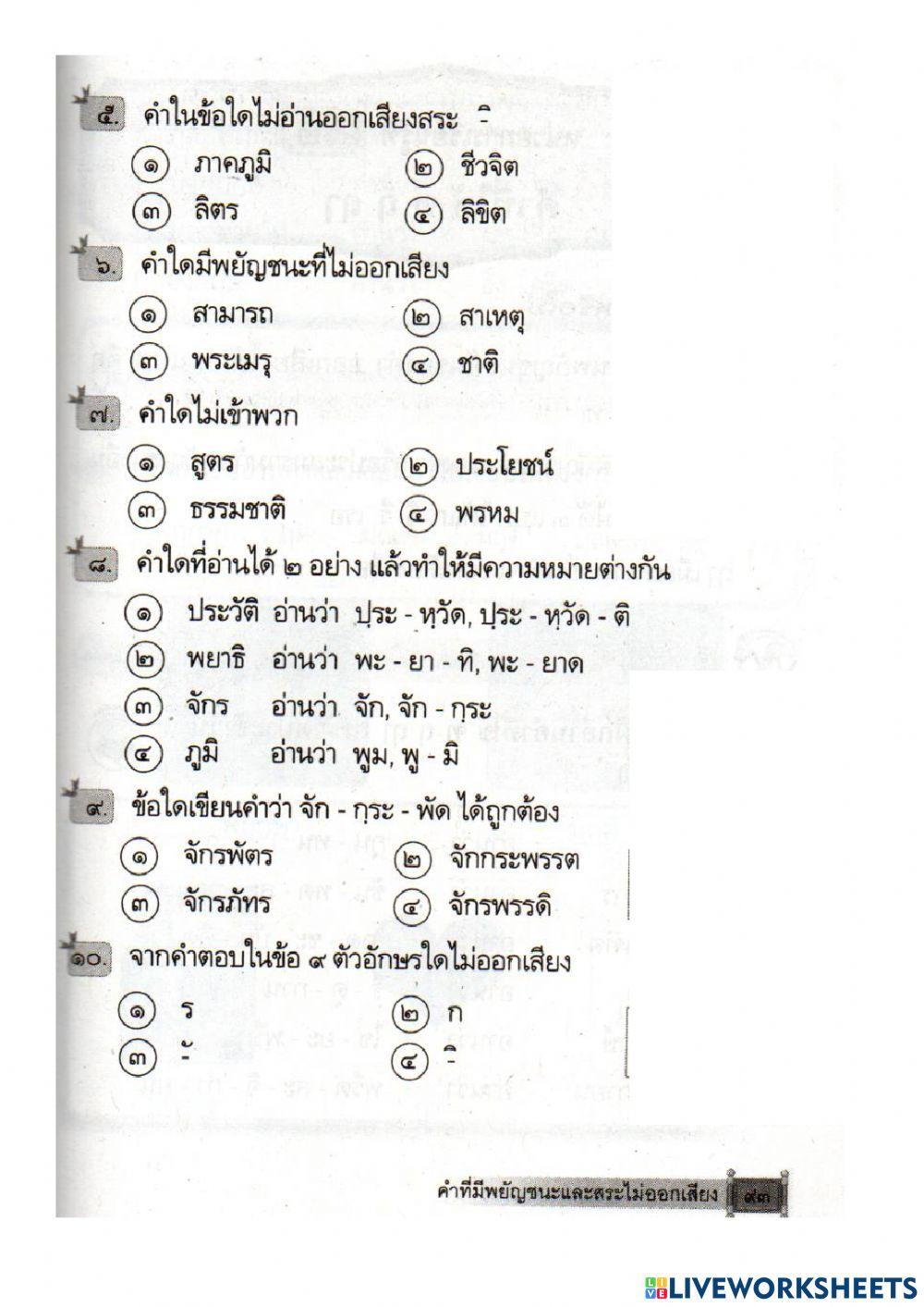 พยัญชนะและสระที่ไม่ออกเสียง