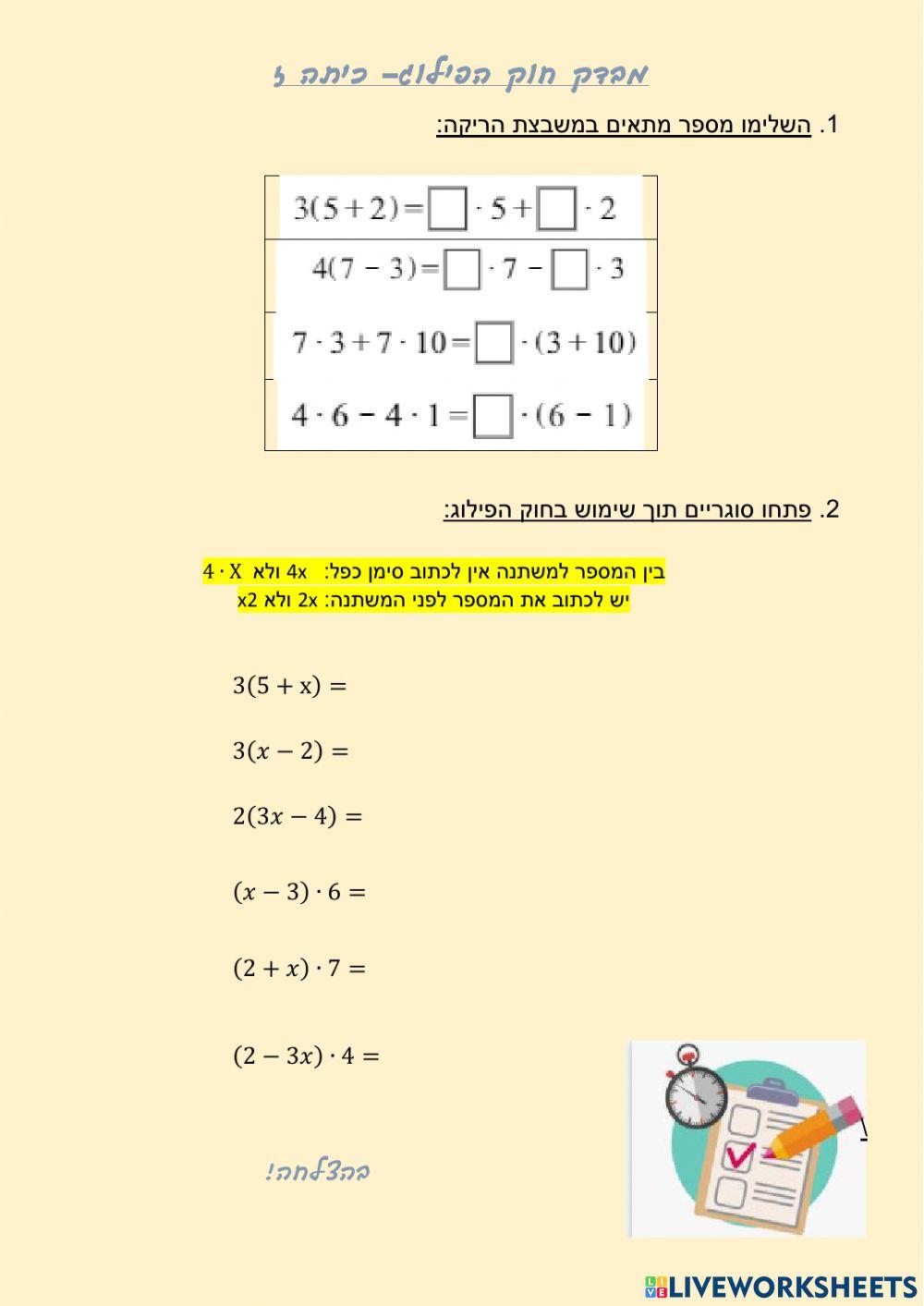 מבוא חוק הפילוג