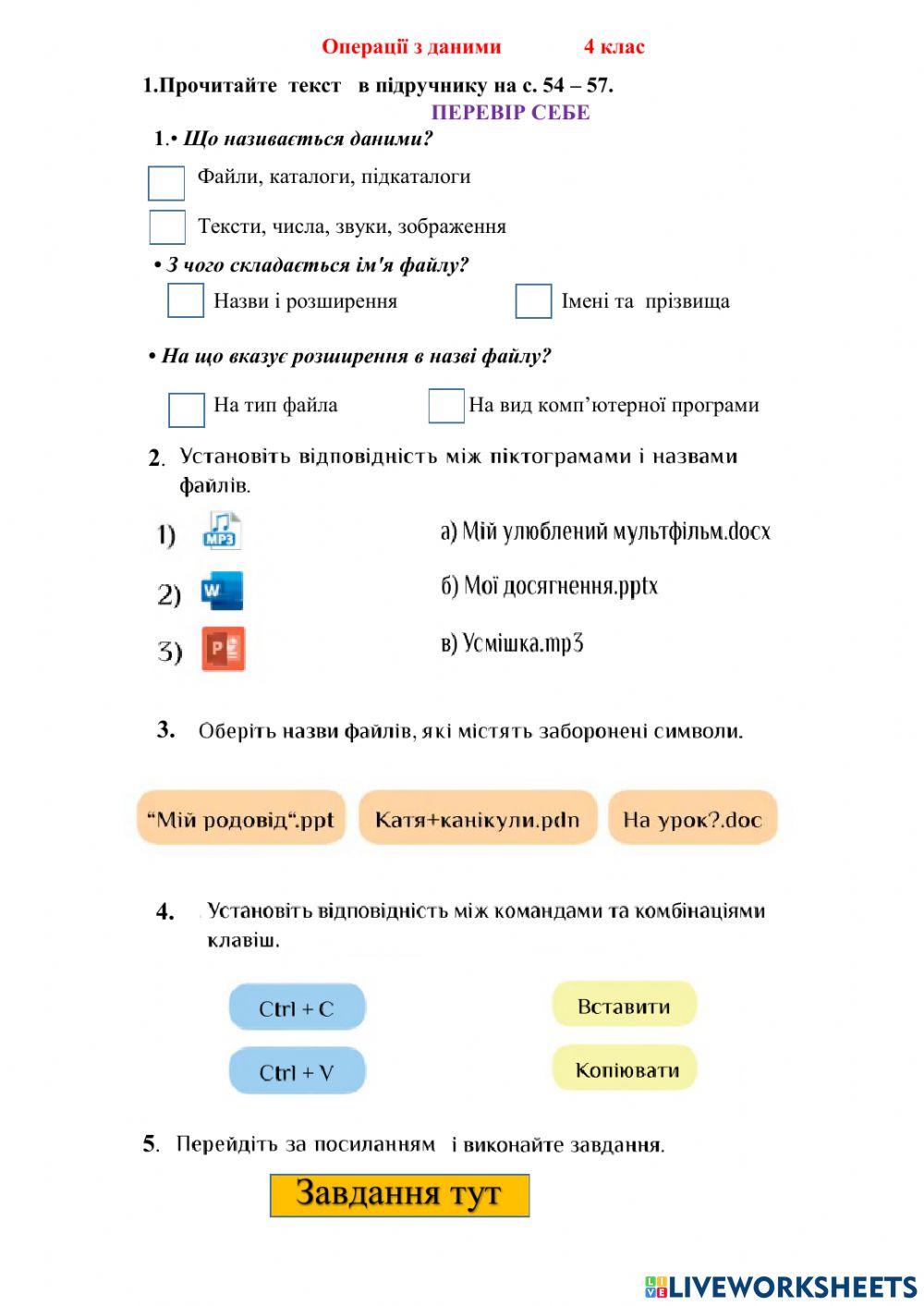 Інформатика, 4 клас 1646633 | NataNas | Live Worksheets
