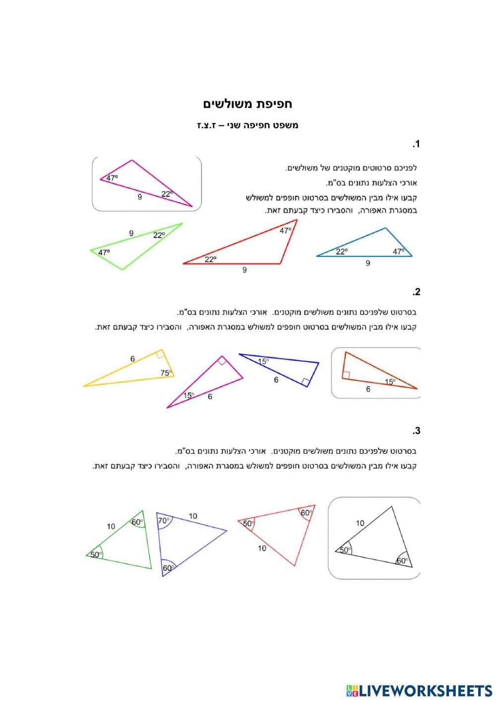 תרגול משפט חפיפה שני