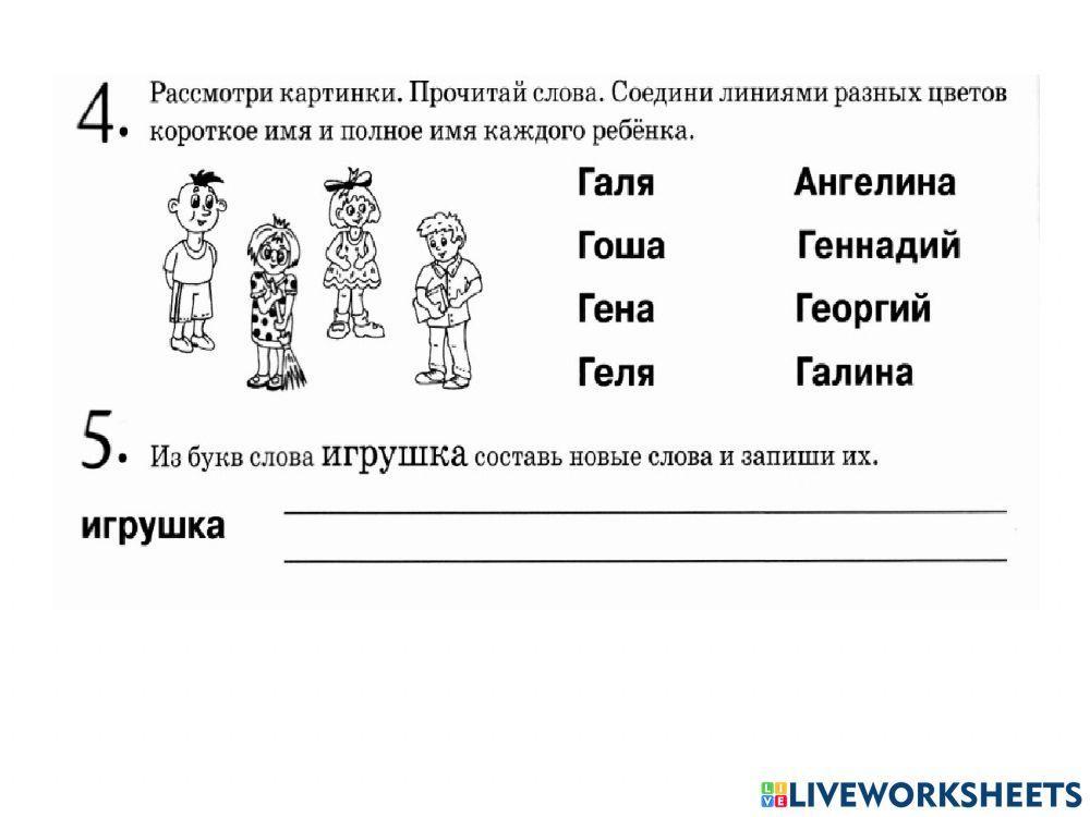 Звук и буква Г