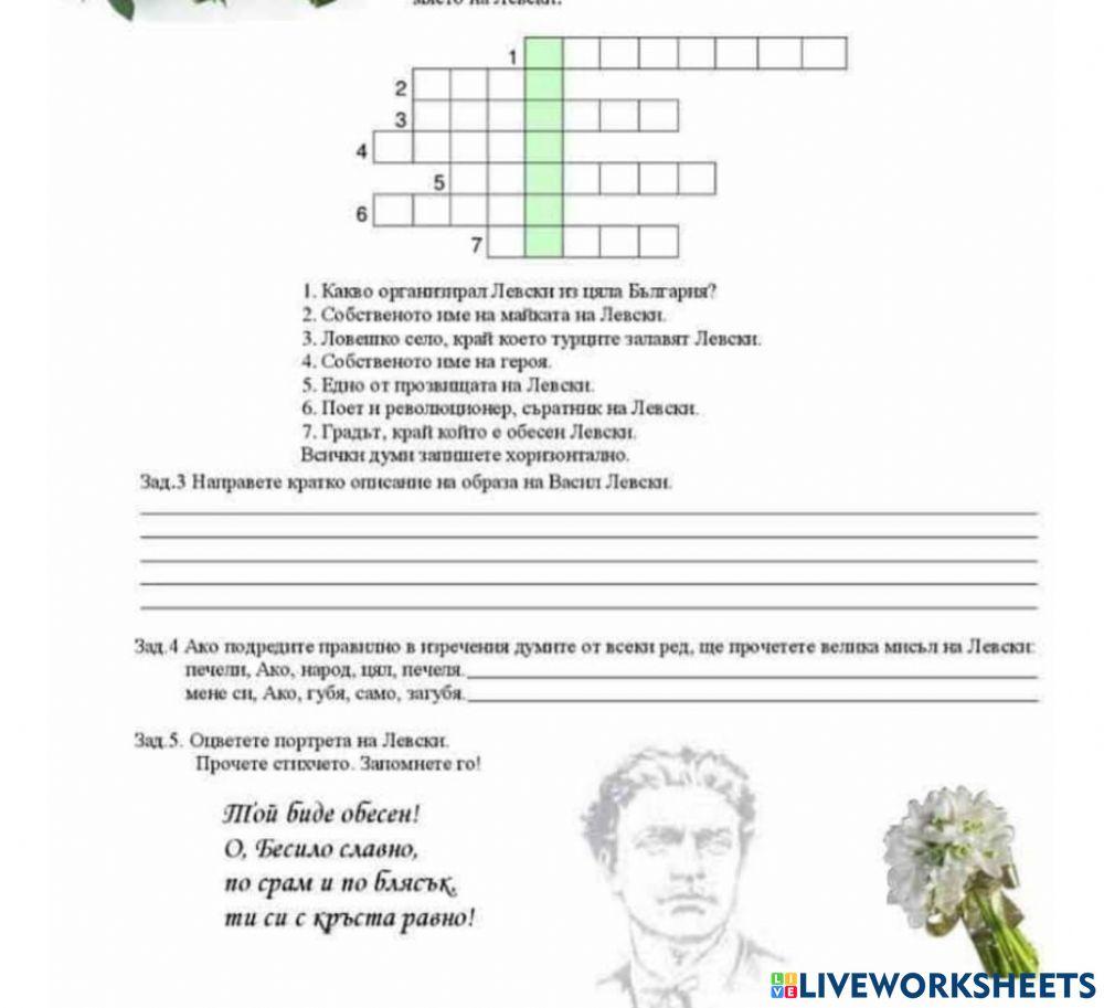 Васил Левски