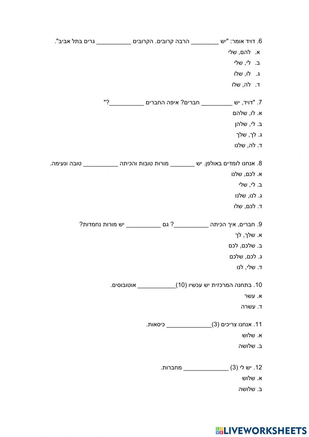 מבדק של ול' בנטייה, איזה-איזו-אילו