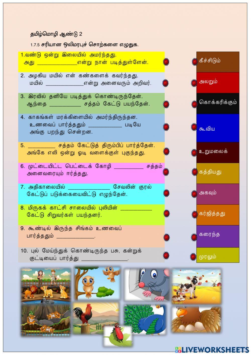 ஒலி மரபு சொற்கள்              ஆசிரியை திருமகள் குப்புசாமி