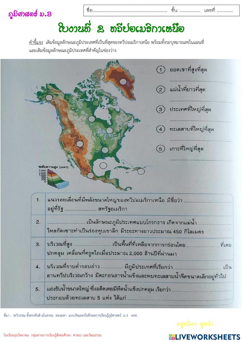 สังคมศึกษา ม.3