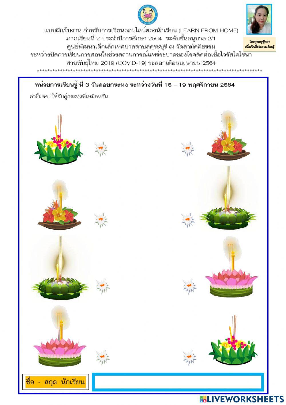 วันลอยกระทง