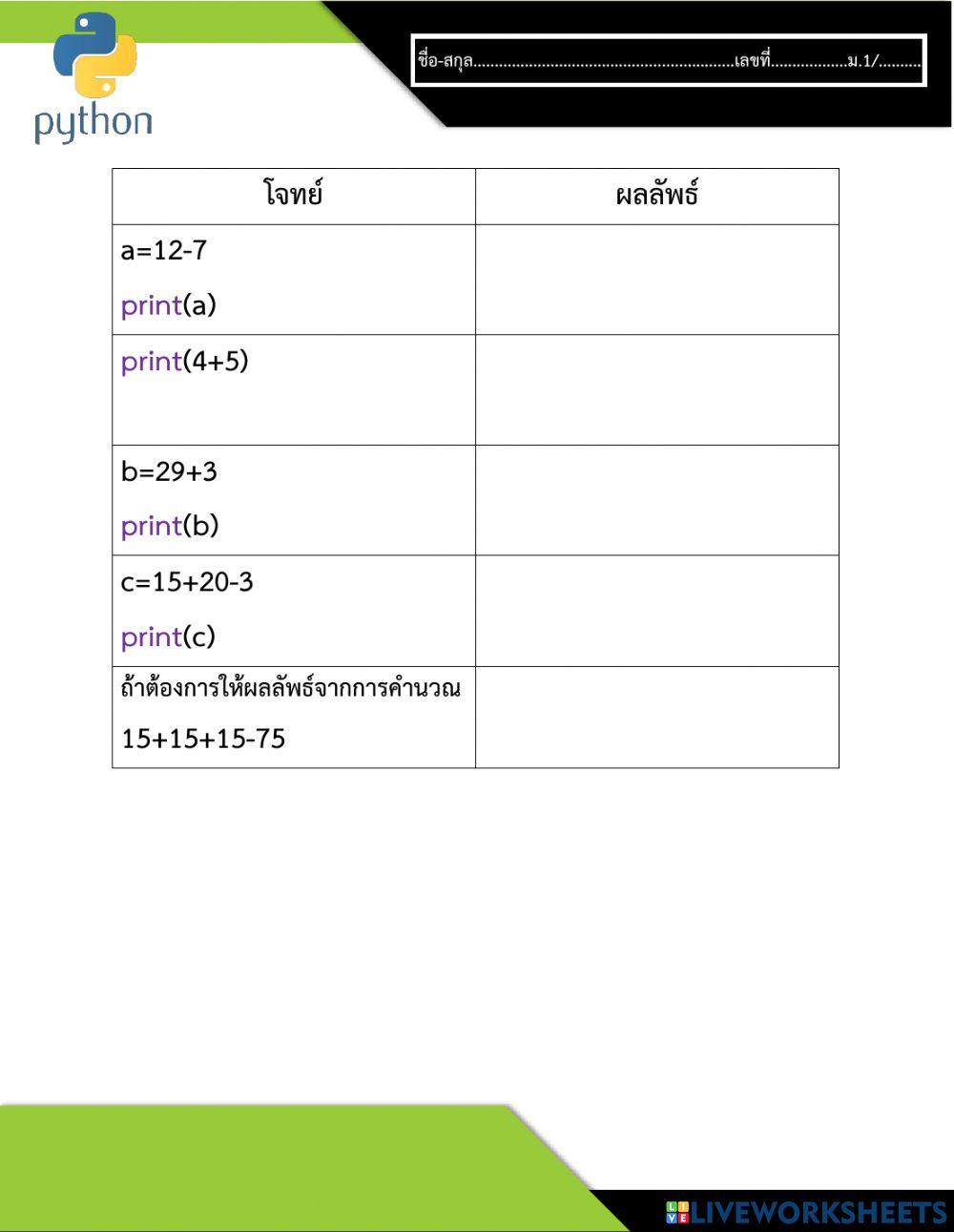 python-start(1) online exercise for | Live Worksheets