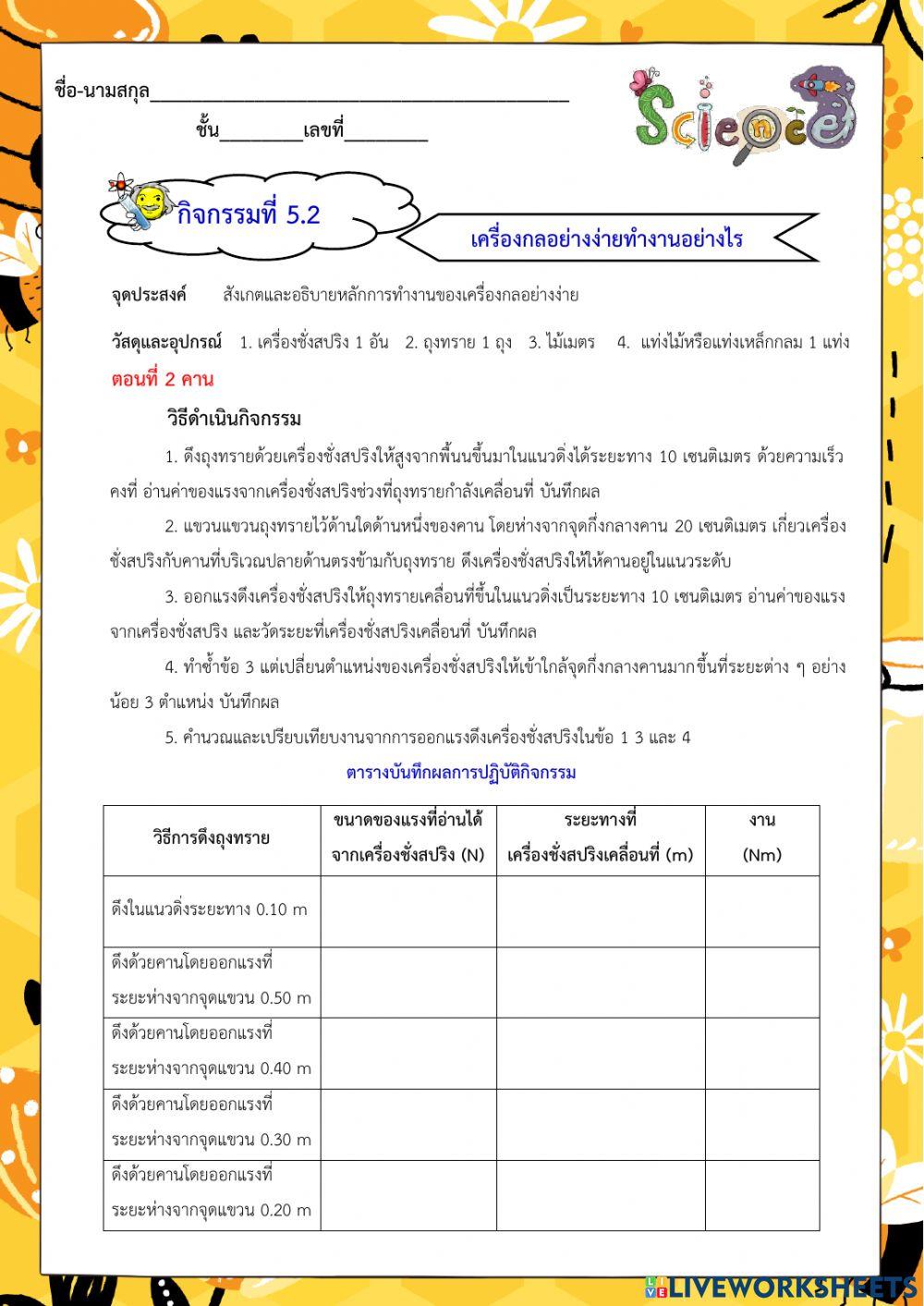 ใบกิจกรรม เรื่อง คาน