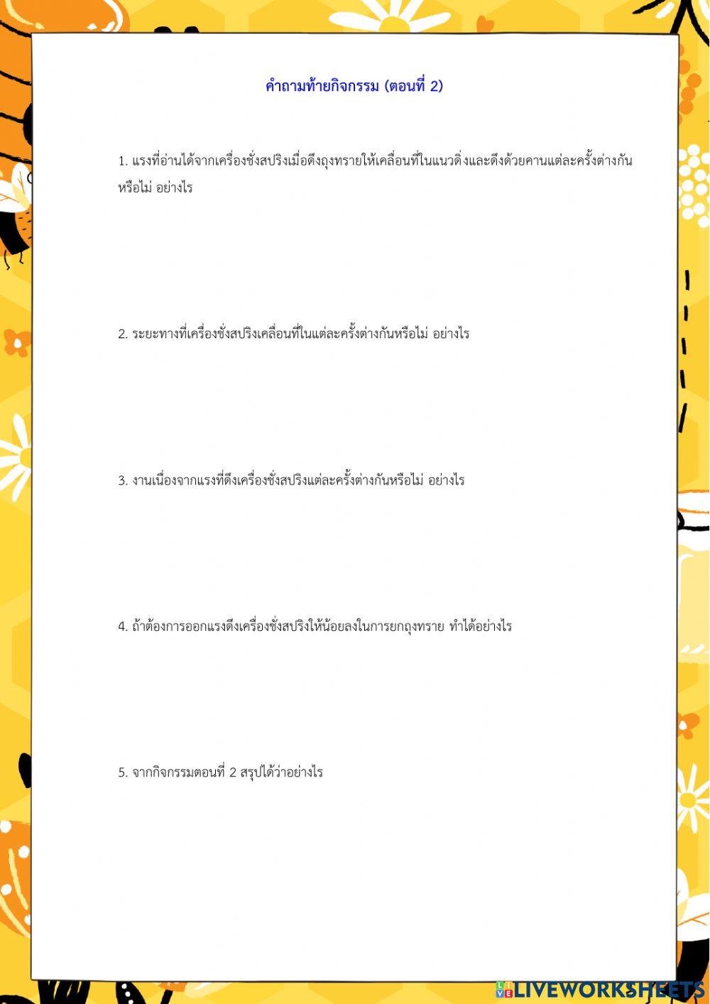 ใบกิจกรรม เรื่อง คาน