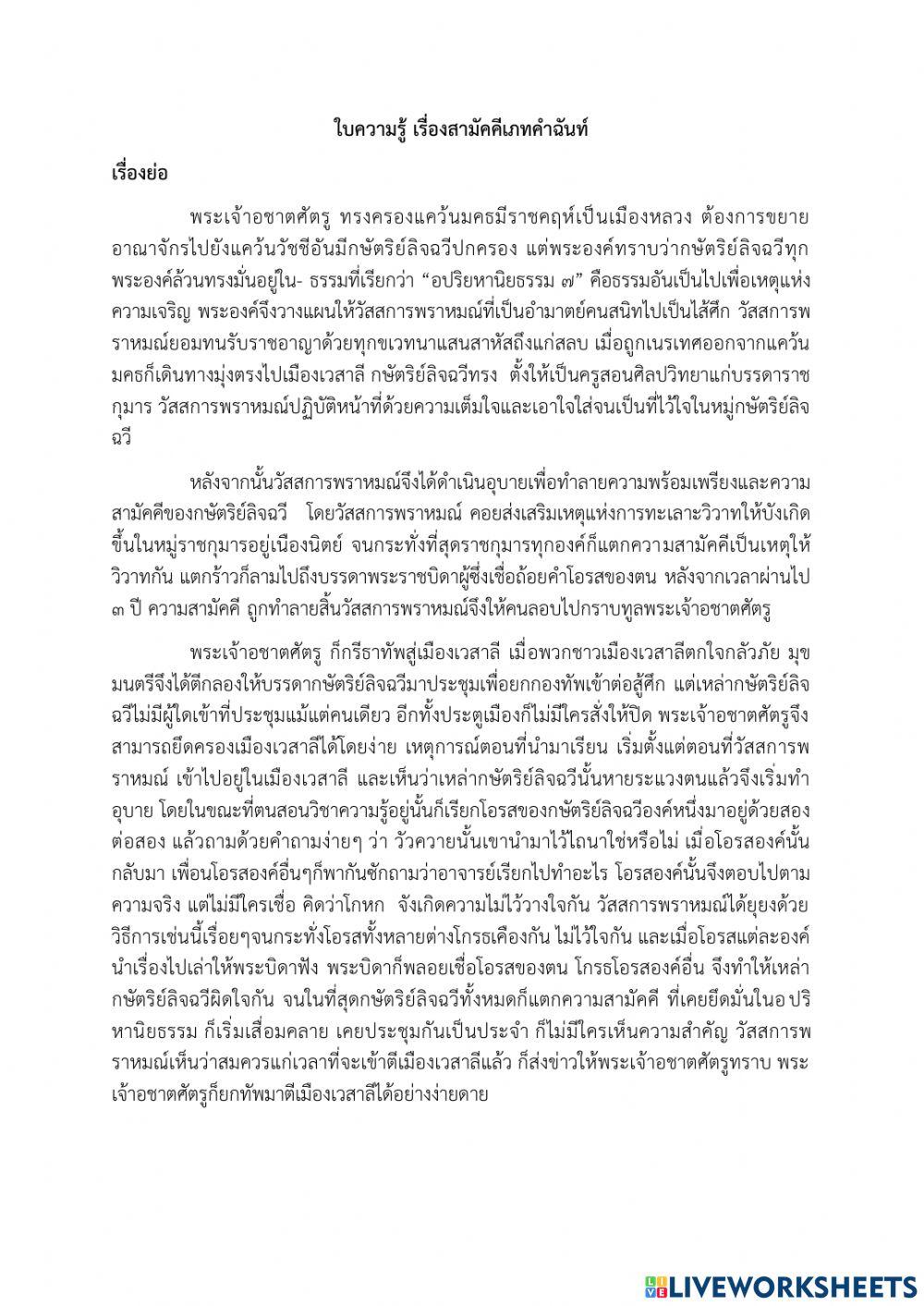 ใบงานที่ 2 สามัคคีเภทคำฉันท์