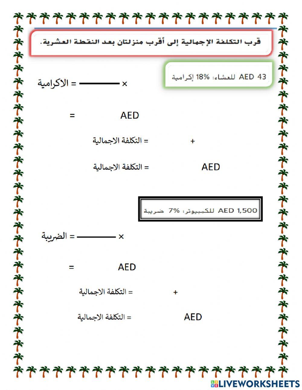 النسبة المئوية