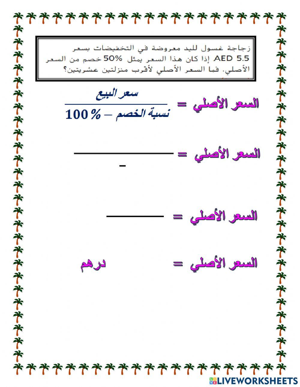 النسبة المئوية