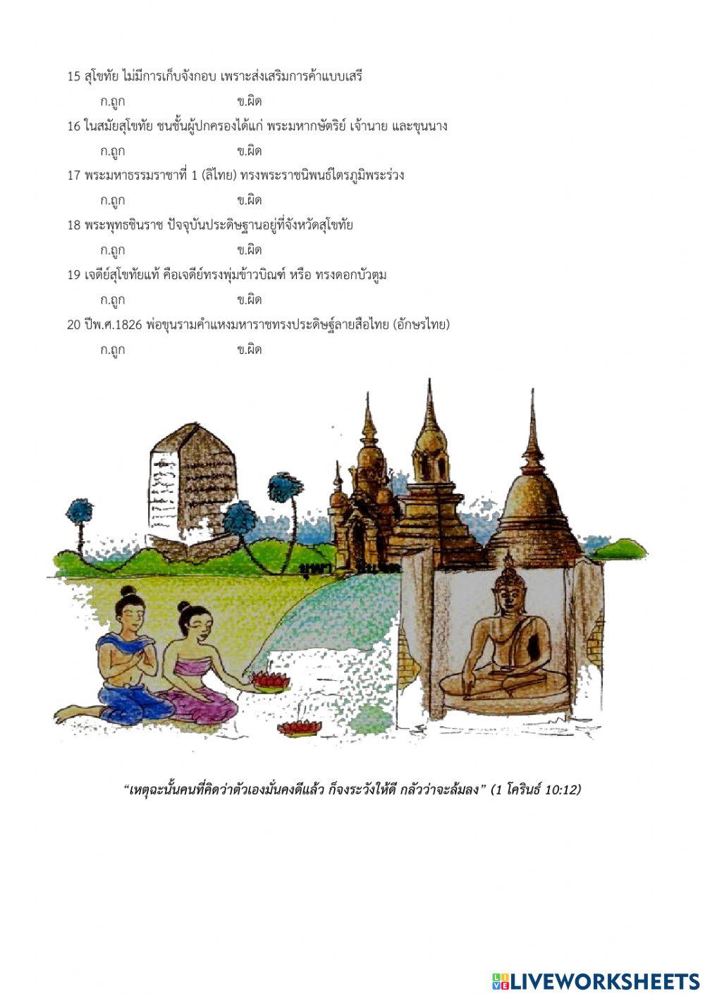 กรุงสุโขทัย