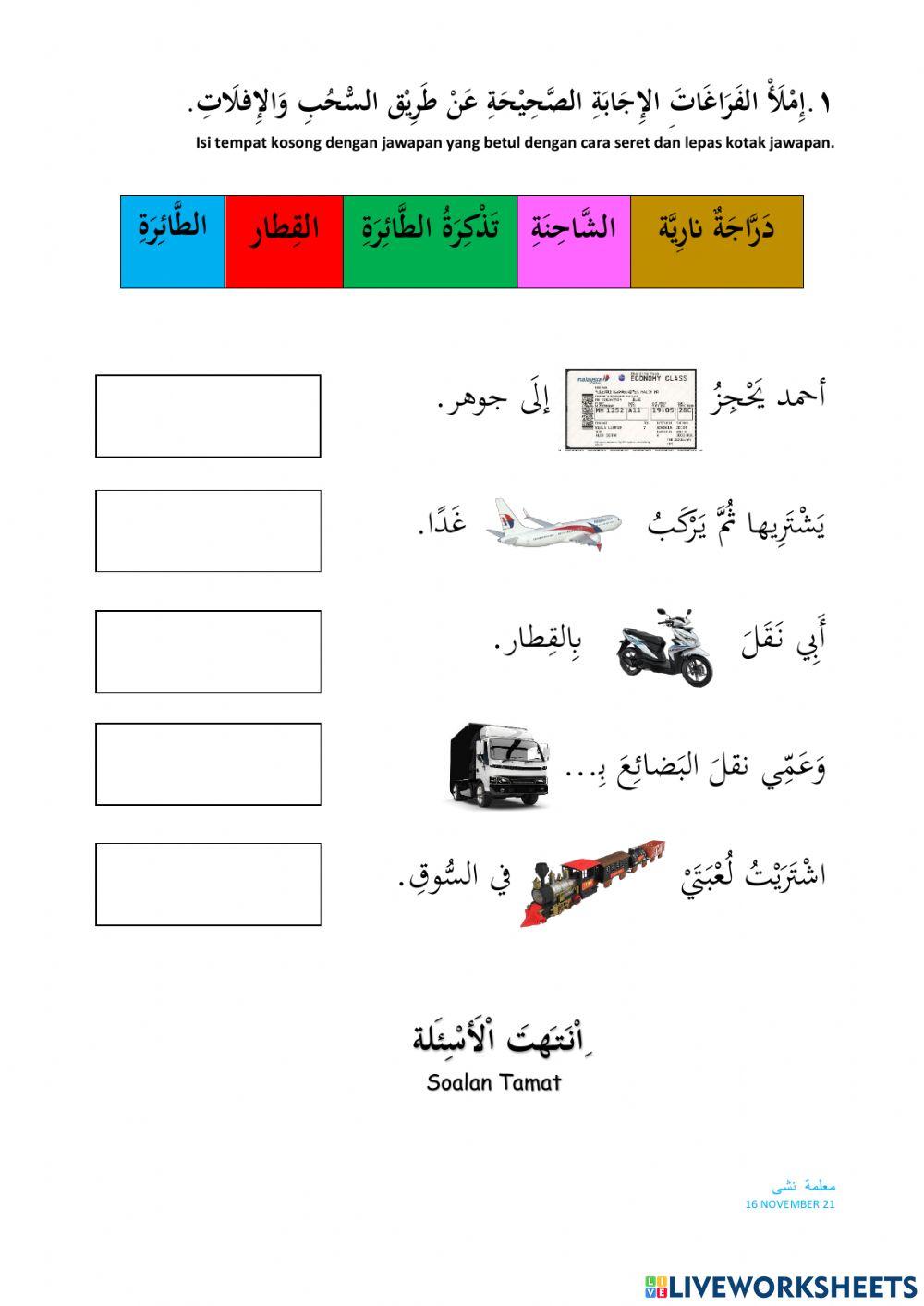 Tahun 6 NOVEMBER 16 2021 وسائل النقل