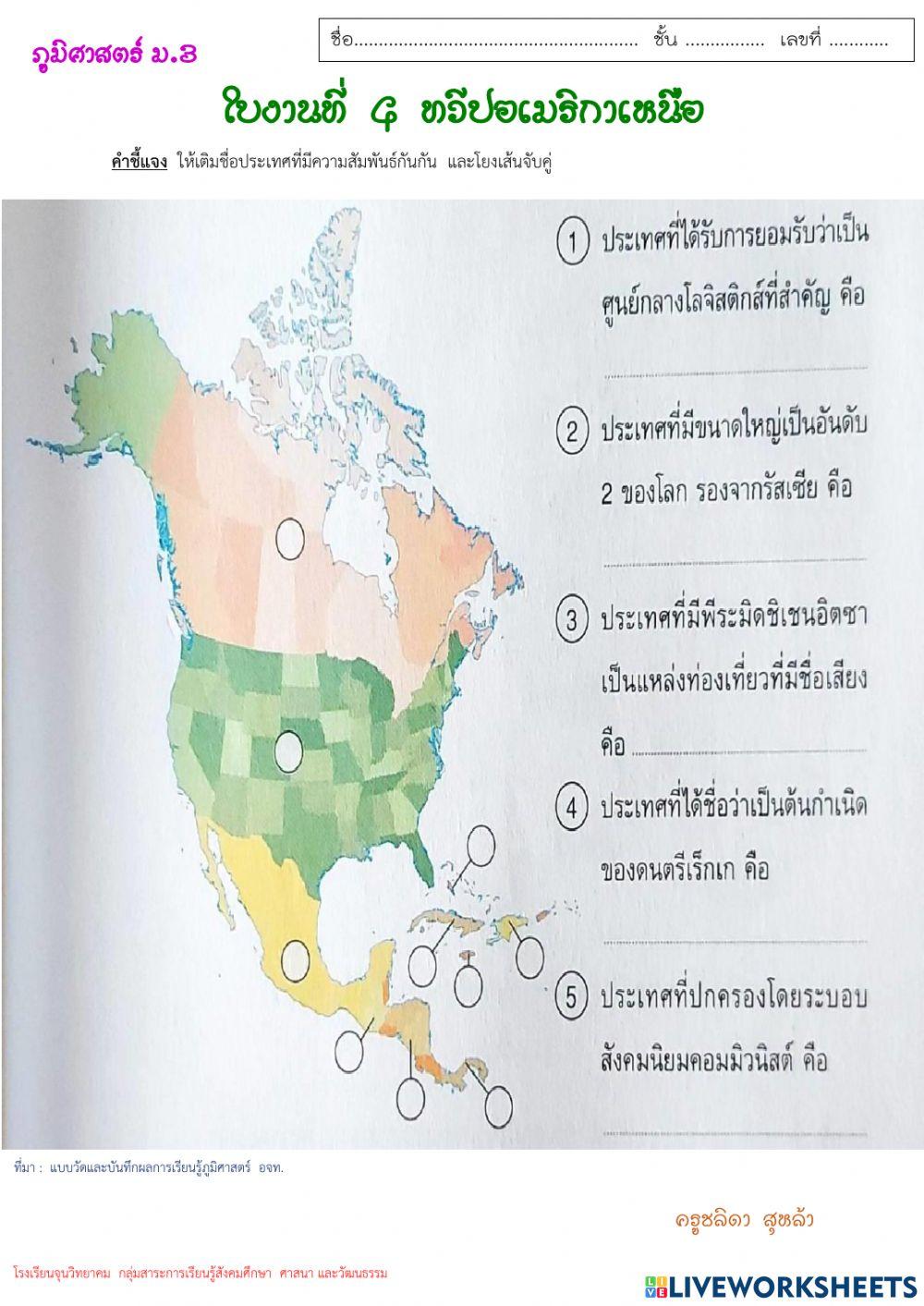 สังคมศึกษา ม.3