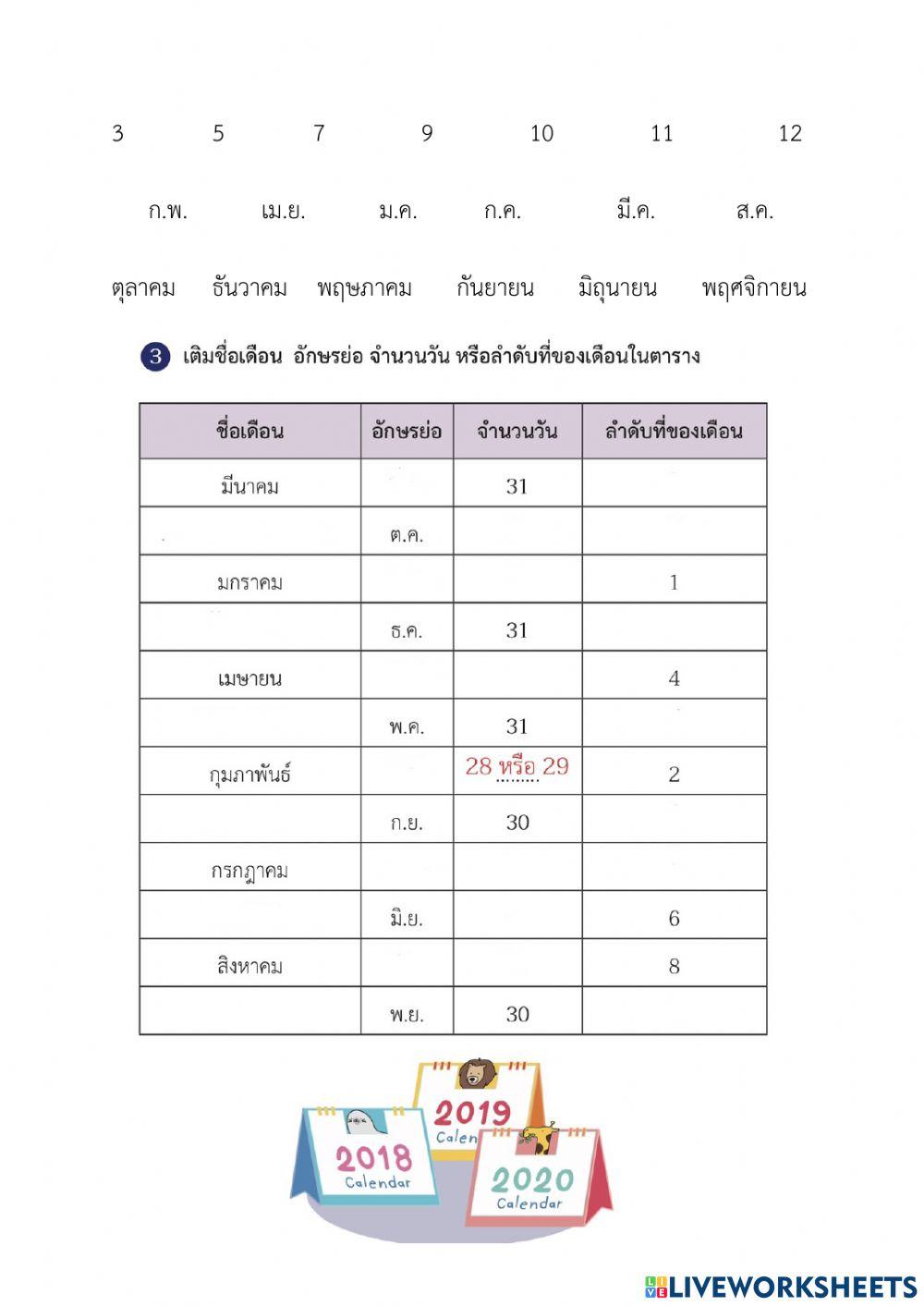 การอ่านปฏิทิน