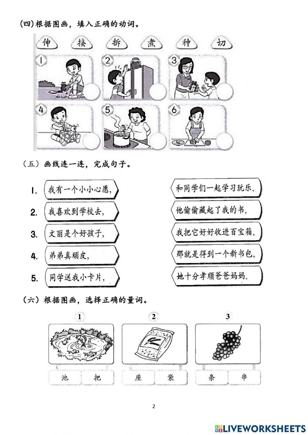 二年级年终评估习题