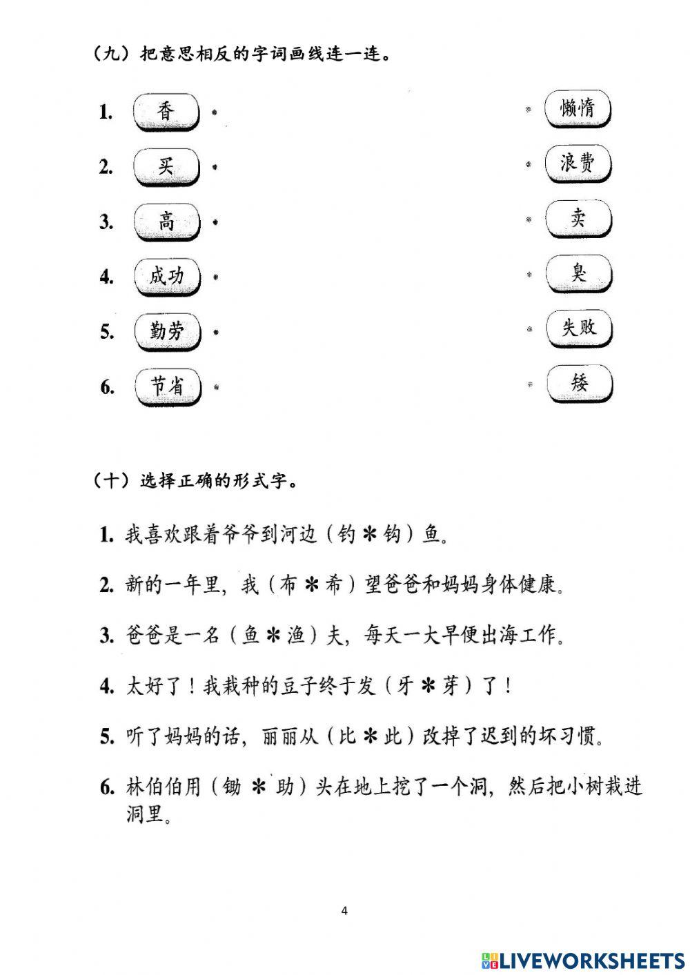 二年级年终评估习题