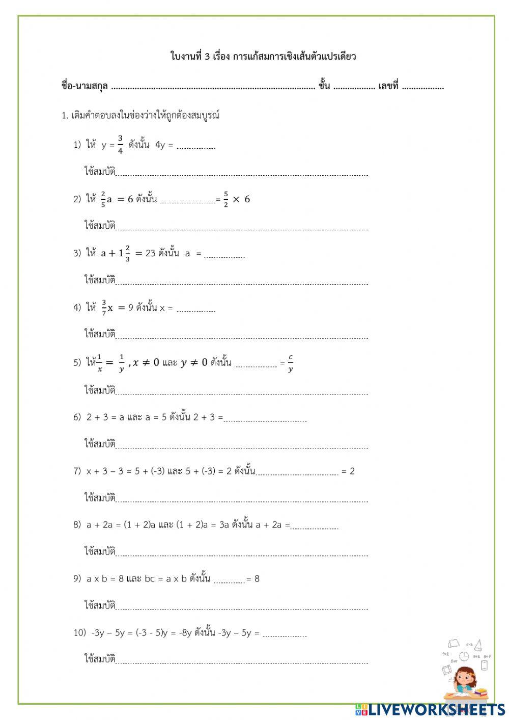 การแก้สมการเชิงเส้นตัวแปรเดียว