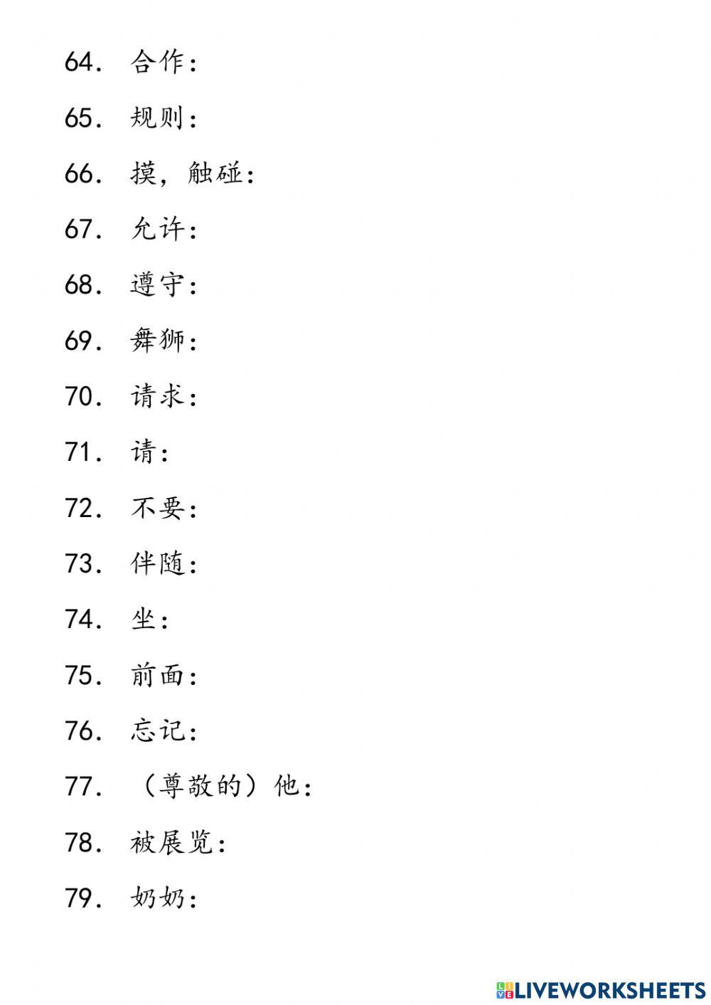 Kosa kata Unit 17 Tahun 2