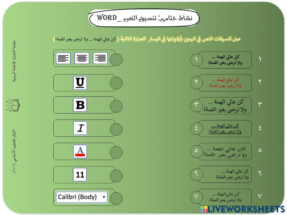 نشاط ختامي-تنسيق النص