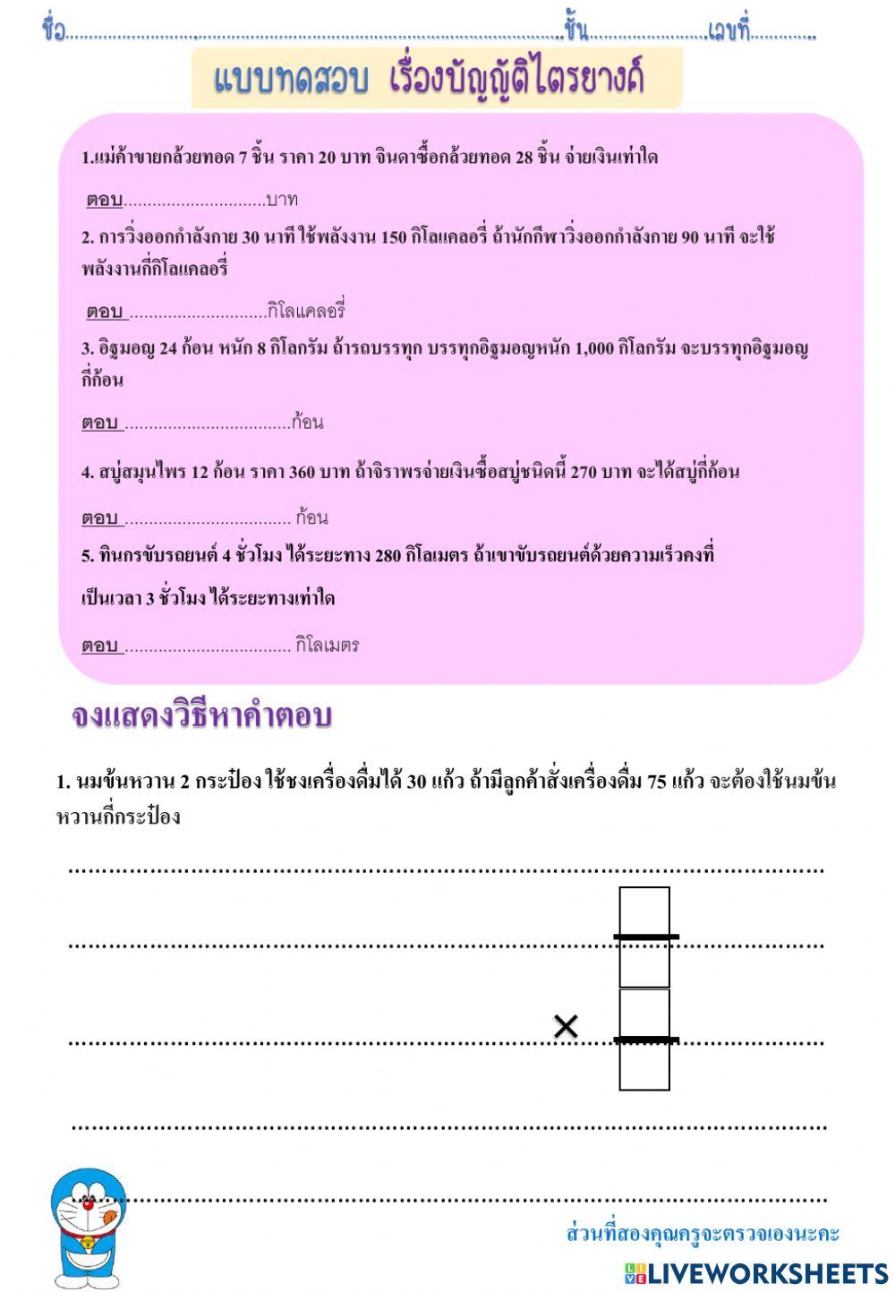 บัญญัติไตรยางค์ ป.5