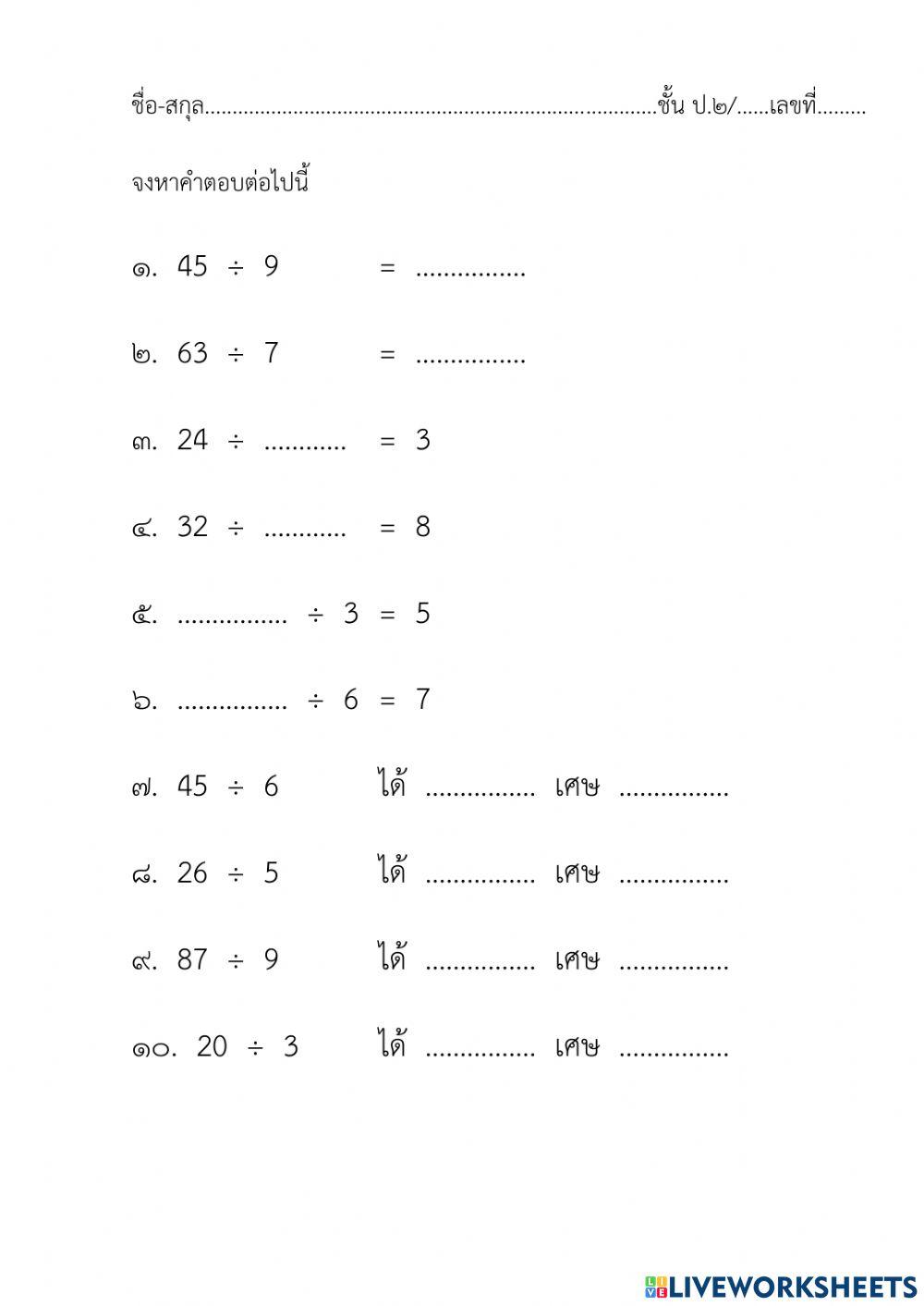 การหารลงตัวและการหารไม่ลงตัว