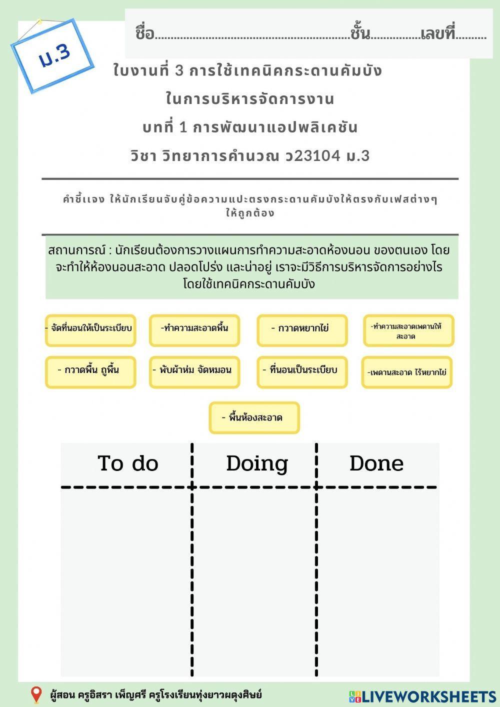 ใบงานที่ 3 การใช้เทคนิคกระดานคัมบัง  ในการบริหารจัดการงาน
