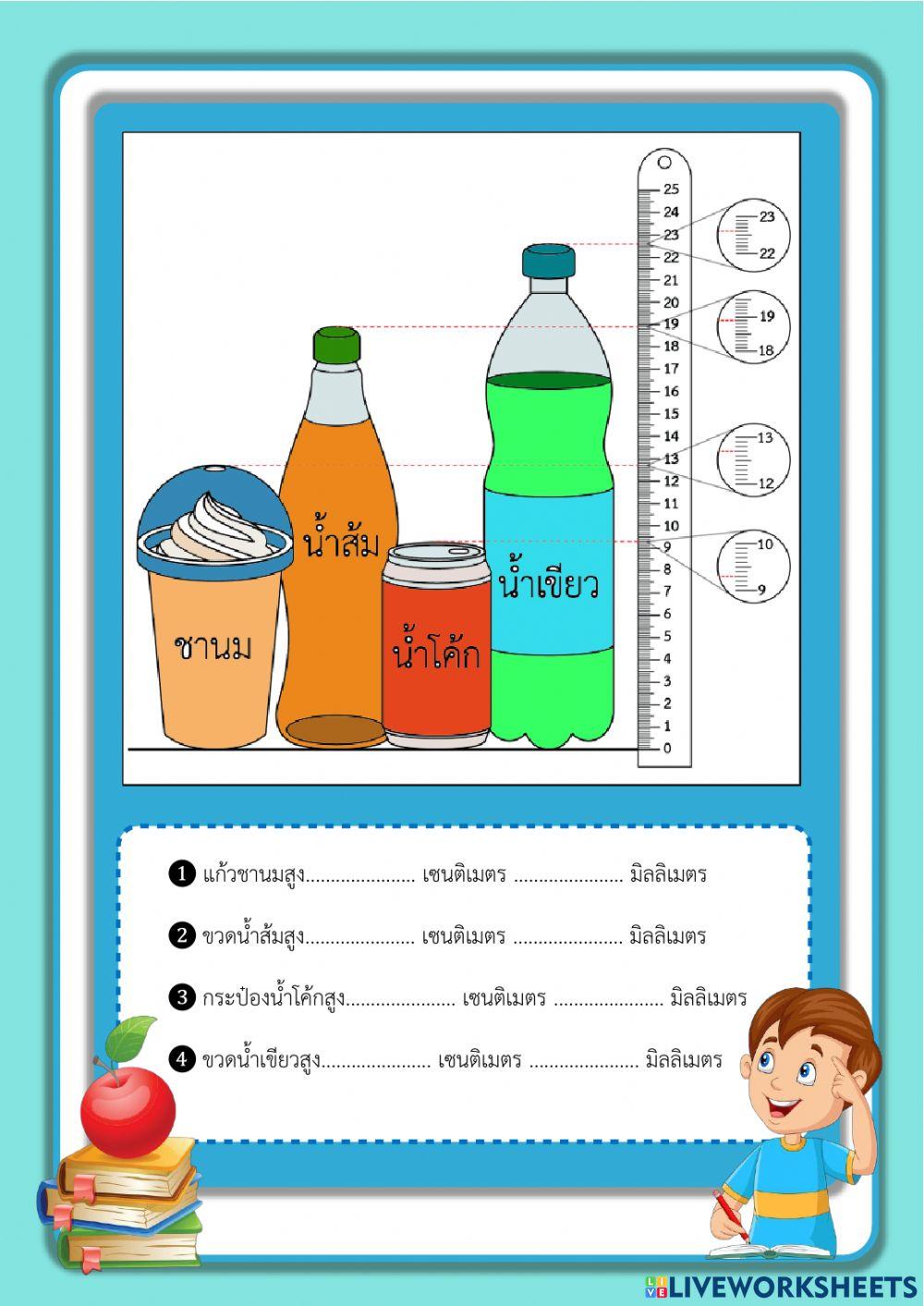 การวัดความยาวเป็นเซนติเมตรและมิลลิเมตร