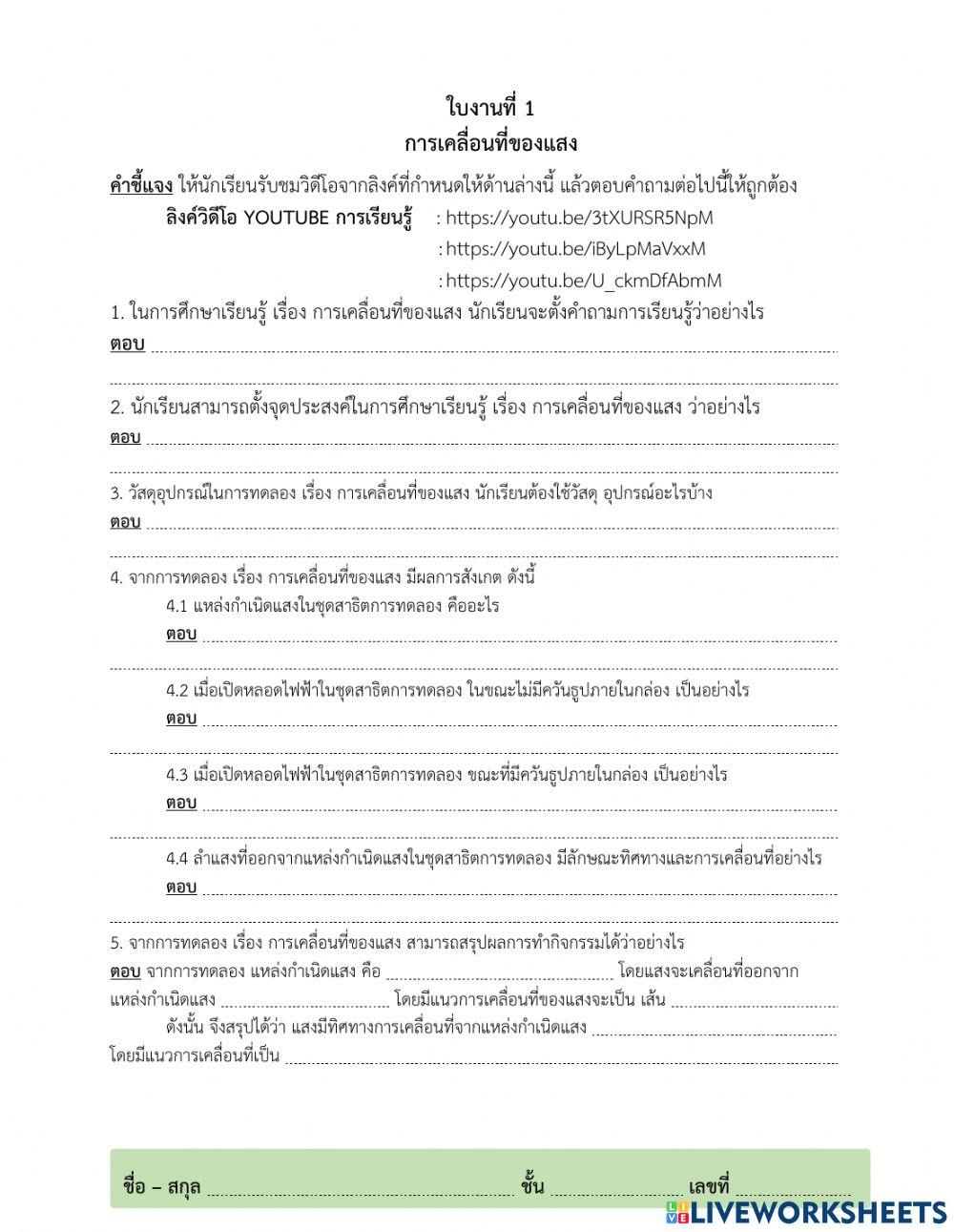 การเคลื่อนที่ของแสง