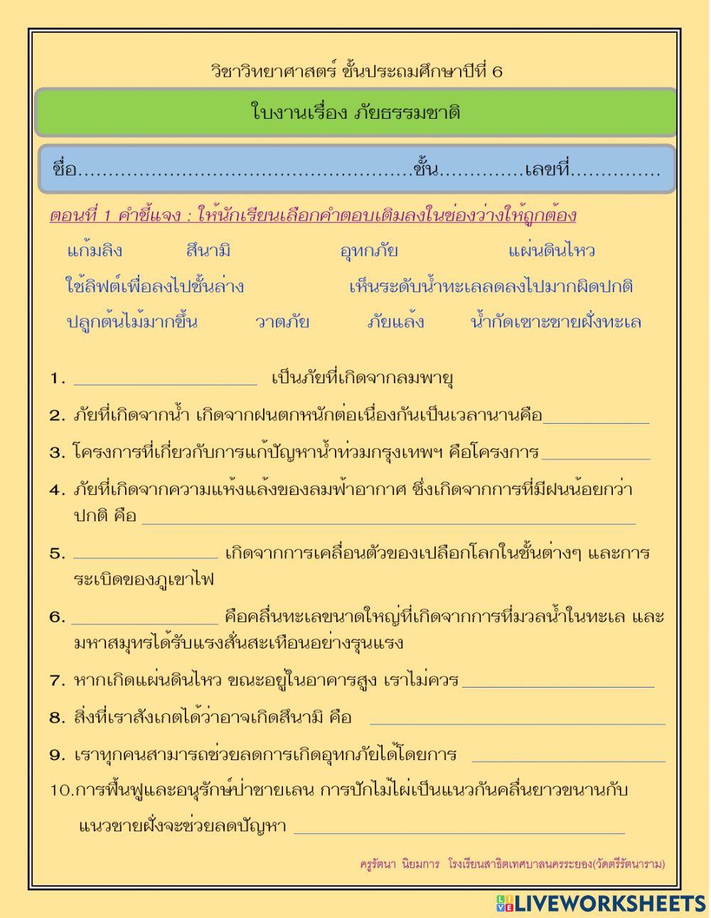 .ใบงานภัยธรรมชาติ