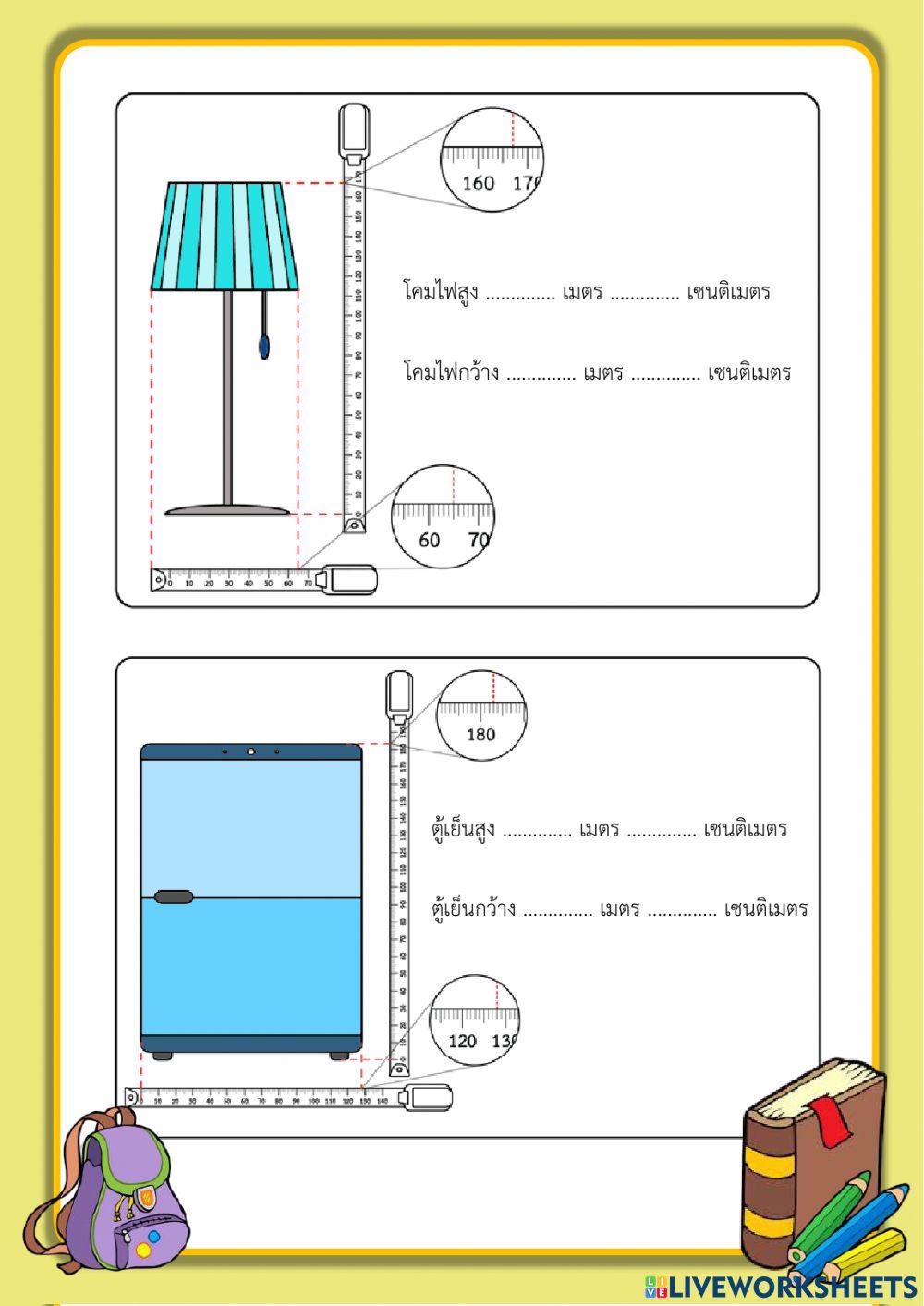 การวัดความยาวเป็นเมตรและเซนติเมตร