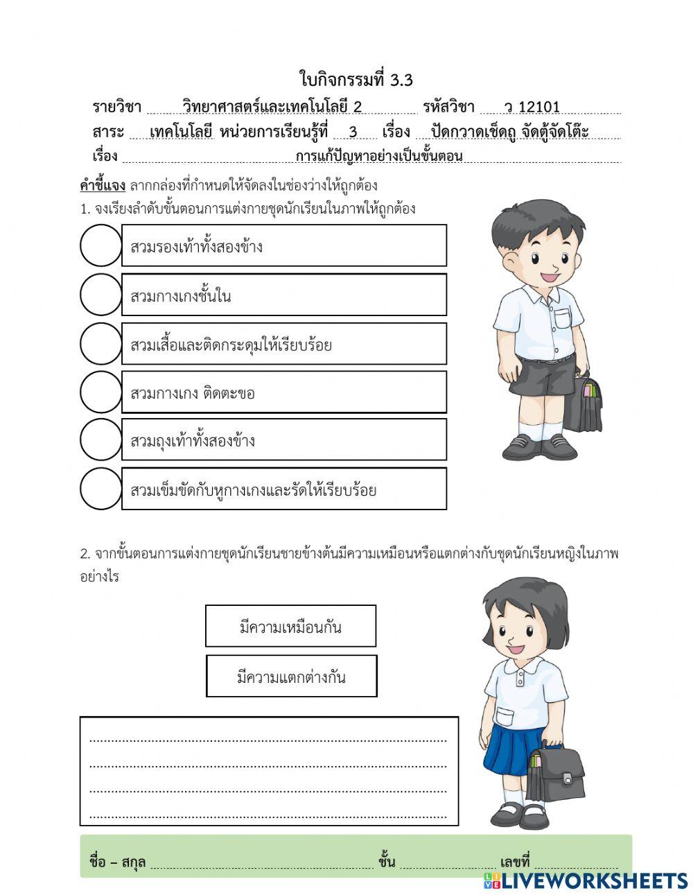 การแก้ปัญหาอย่างเป็นขั้นตอน