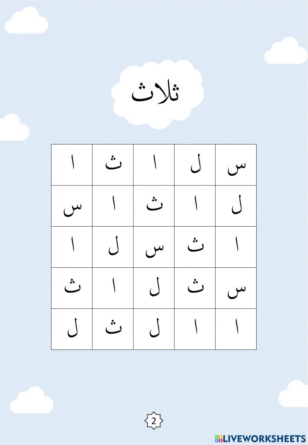 Jawi : Carian Perkataan Nama-nama Hari dalam Seminggu
